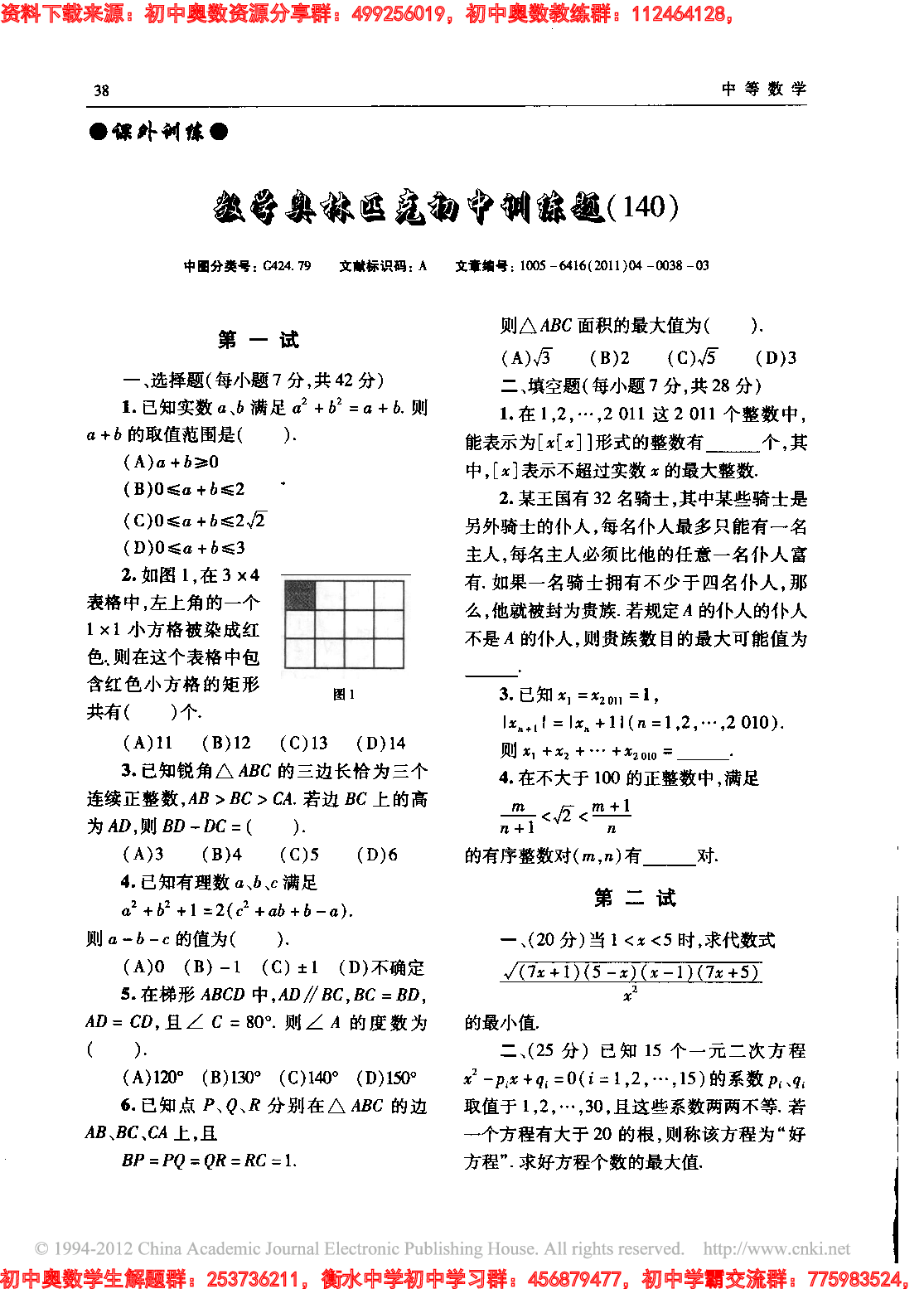 数学奥林匹克初中训练题(140)1104.pdf 第1页