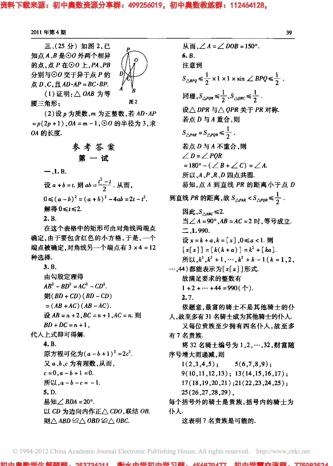 数学奥林匹克初中训练题(140)1104.pdf 第2页