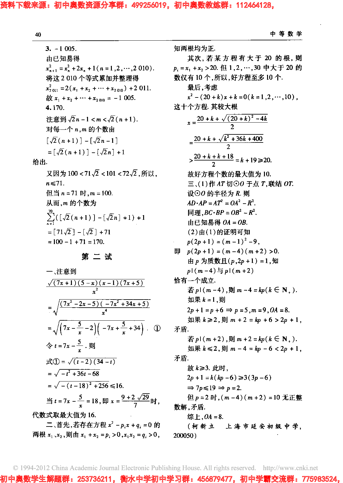 数学奥林匹克初中训练题(140)1104.pdf 第3页
