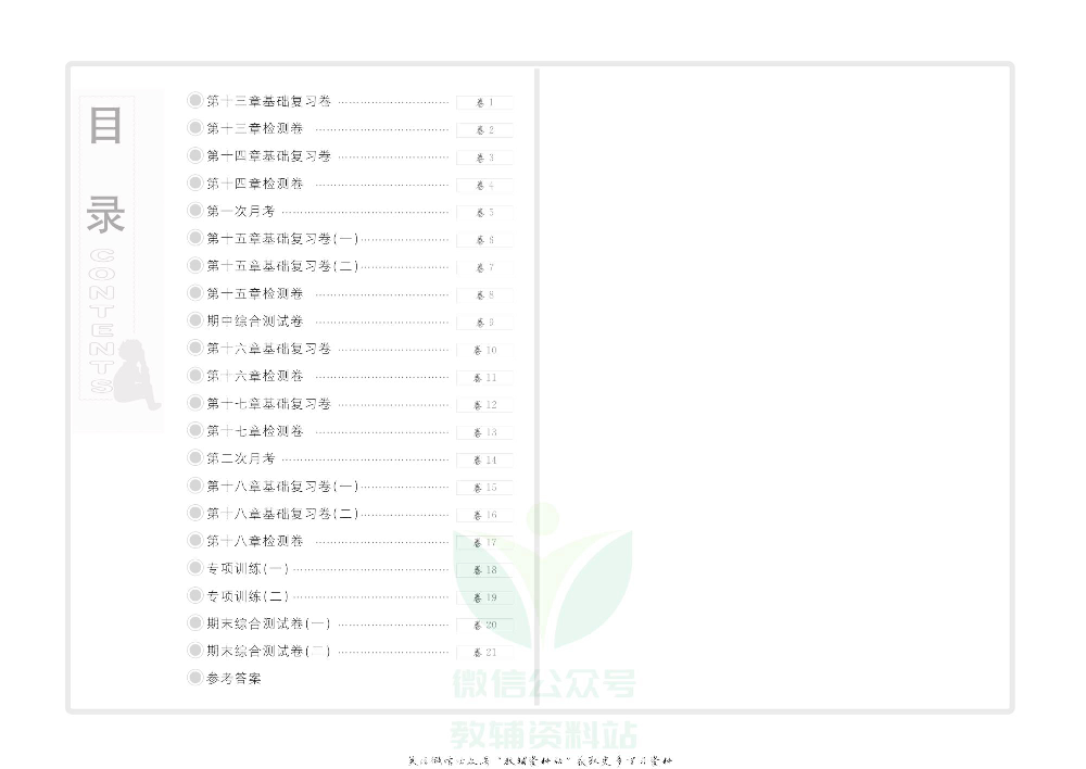 优品单元与期末九年级上册物理人教版去答案版.pdf 第2页