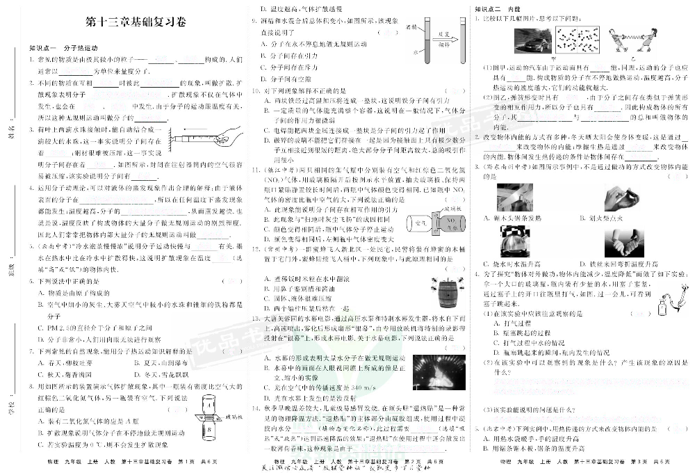 优品单元与期末九年级上册物理人教版去答案版.pdf 第3页