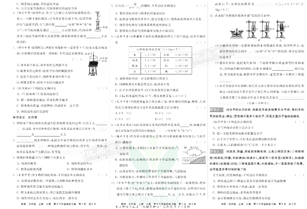 优品单元与期末九年级上册物理人教版去答案版.pdf 第4页