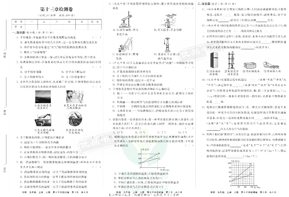 优品单元与期末九年级上册物理人教版去答案版.pdf 第5页