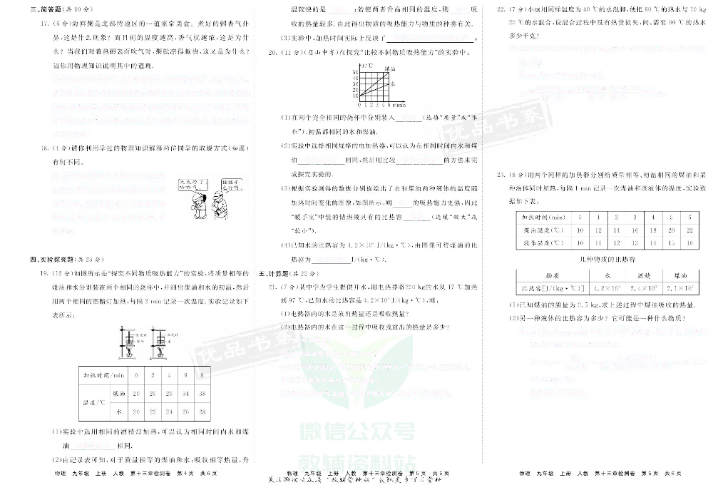 优品单元与期末九年级上册物理人教版去答案版.pdf 第6页