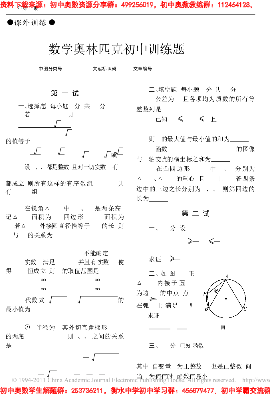 数学奥林匹克初中训练题(131)1007.pdf 第1页