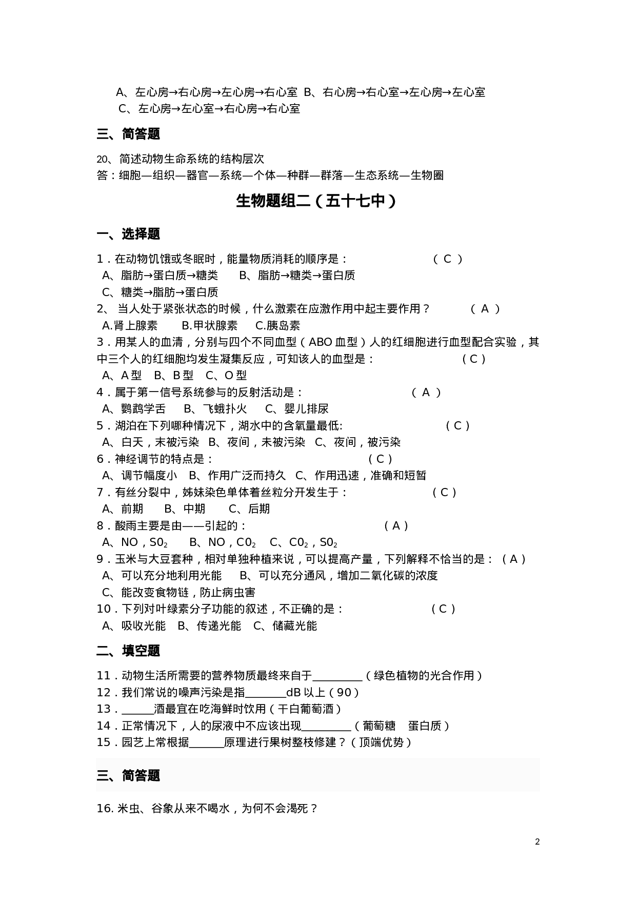 初中生物知识竞赛试题 (1).doc 第2页