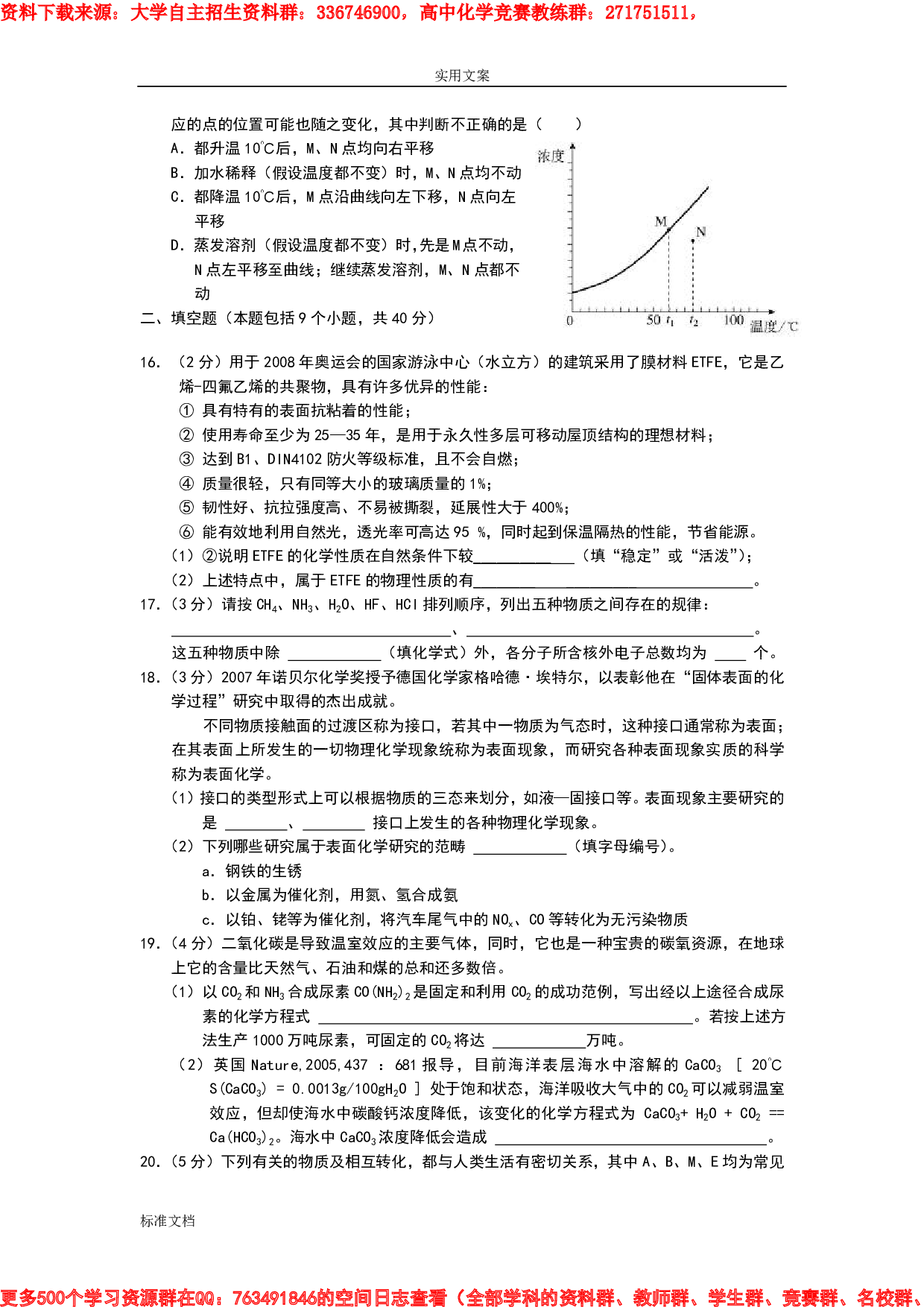 重点高中自主招生考试化学试题(2).pdf 第3页