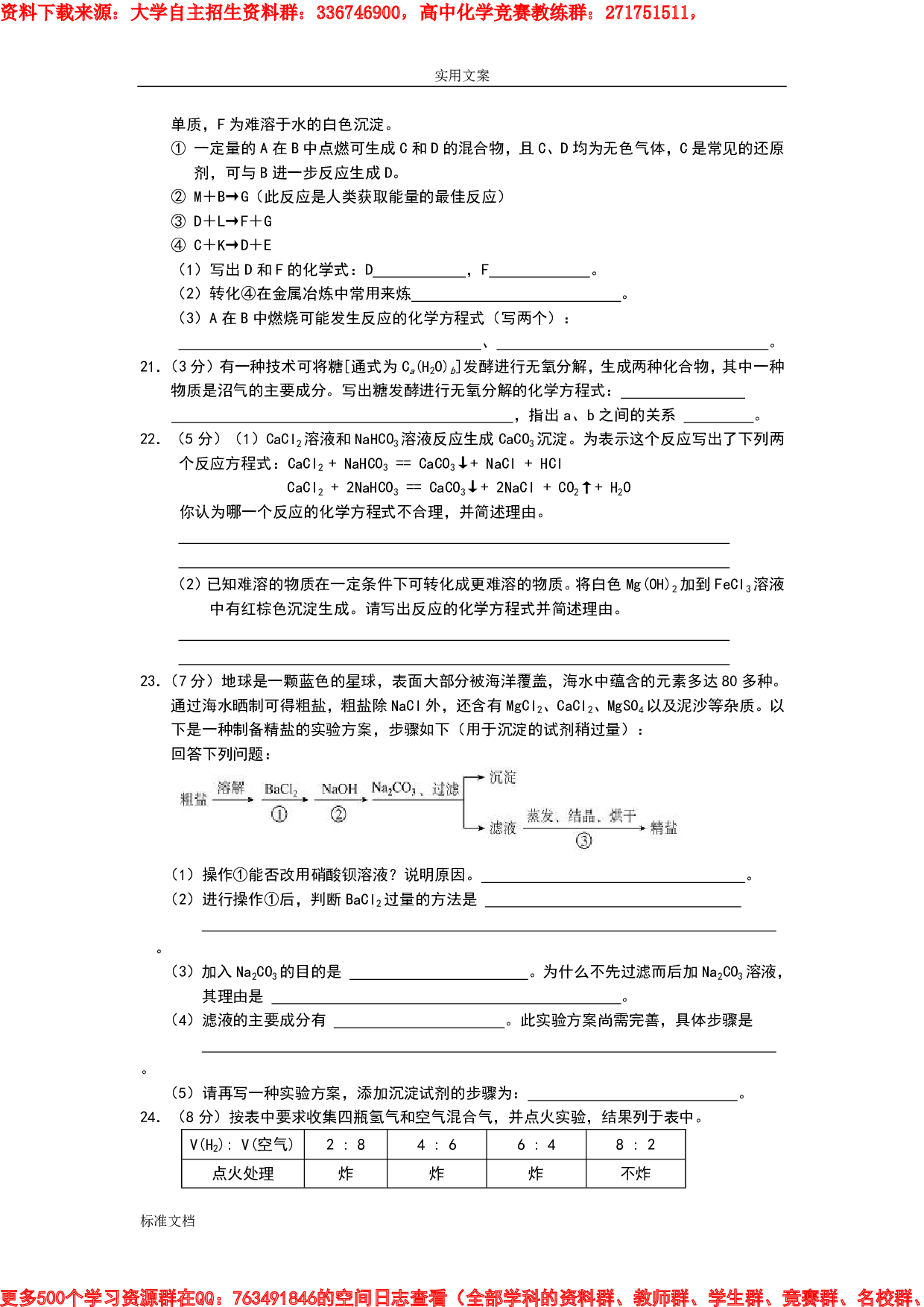 重点高中自主招生考试化学试题(2).pdf 第4页