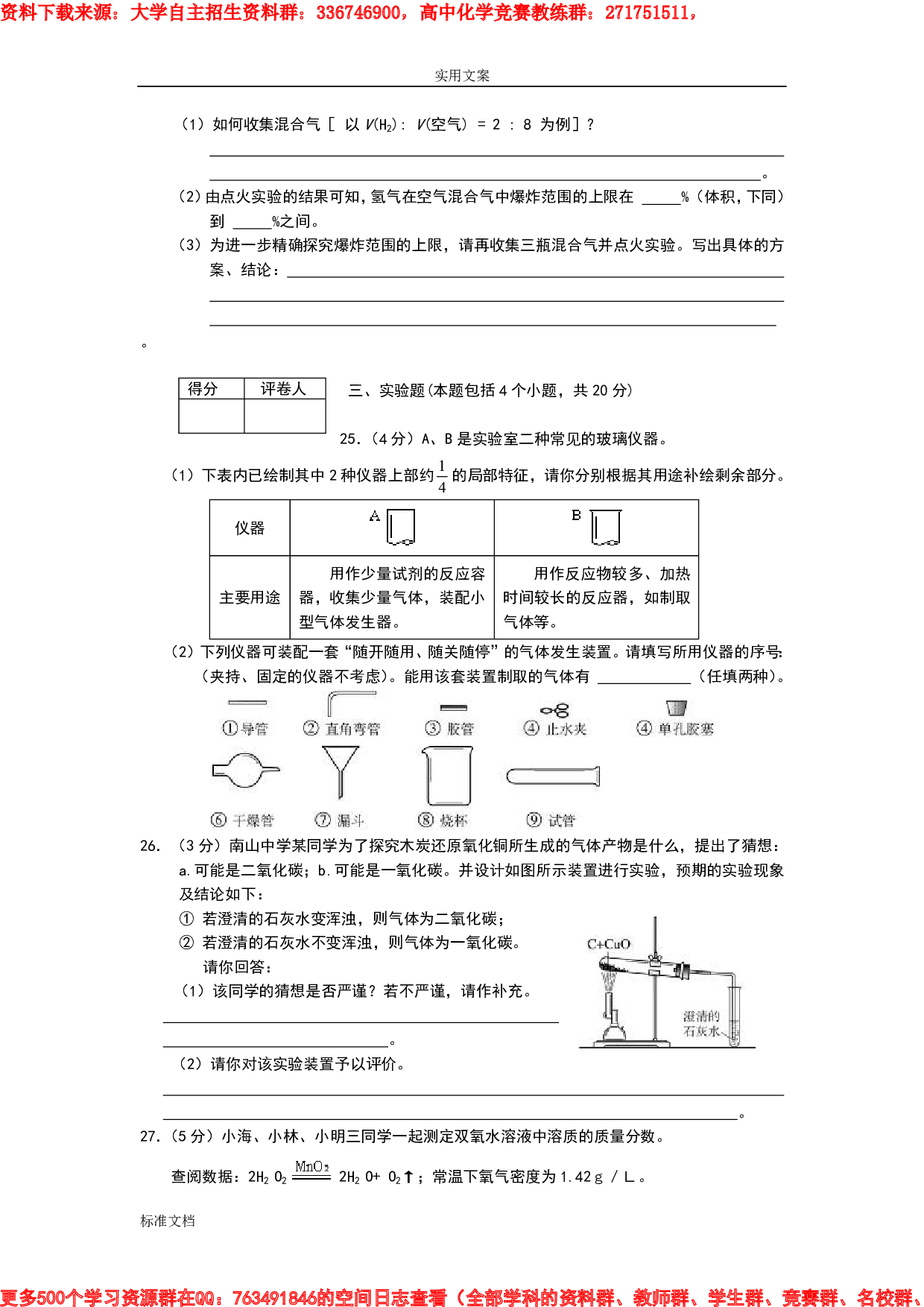 重点高中自主招生考试化学试题(2).pdf 第5页