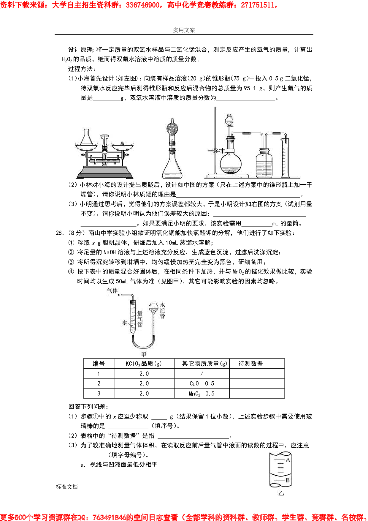 重点高中自主招生考试化学试题(2).pdf 第6页