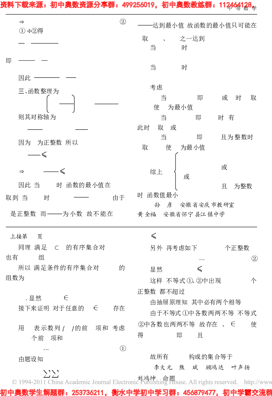 数学奥林匹克初中训练题(131)1007(2).pdf 第4页