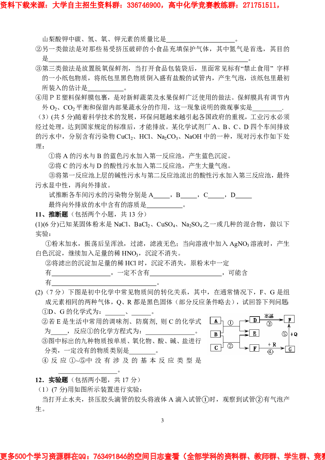 重点高中自主招生考试化学试题(1).pdf 第3页