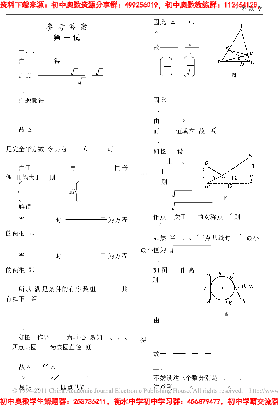 数学奥林匹克初中训练题(131)1007(1).pdf 第2页