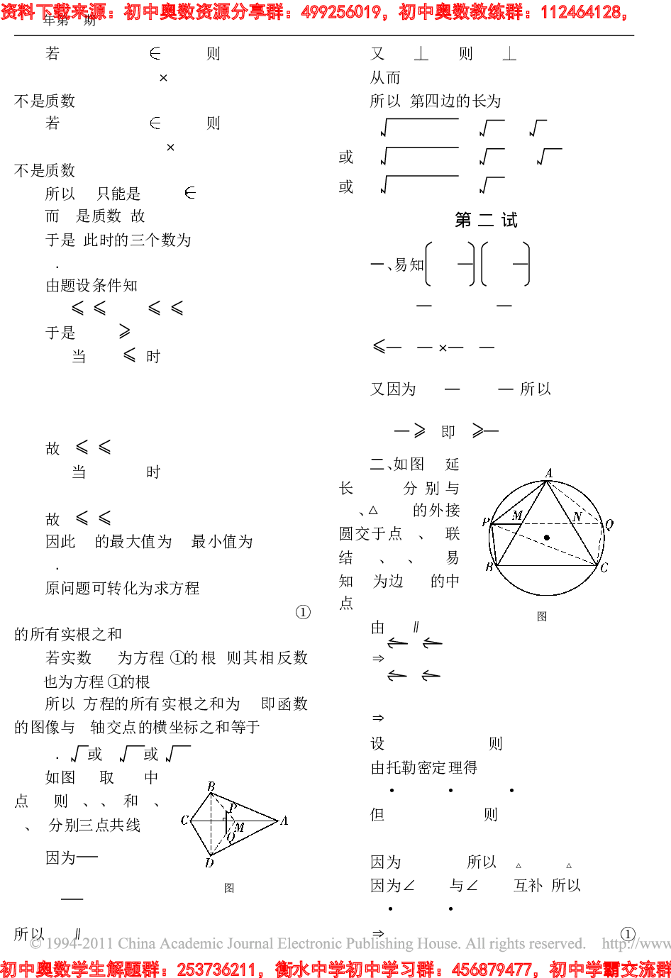 数学奥林匹克初中训练题(131)1007(1).pdf 第3页