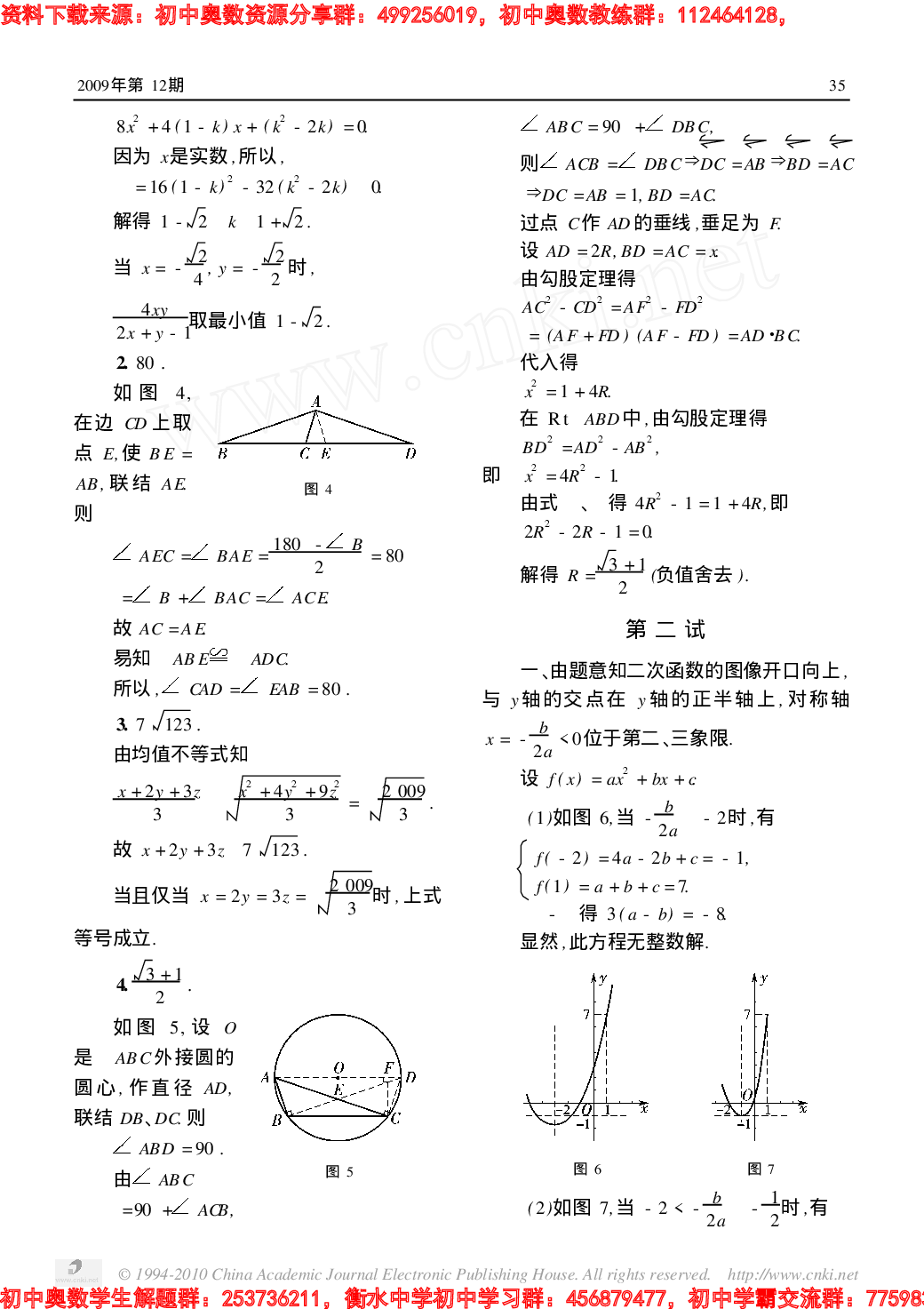 数学奥林匹克初中训练题(124)0912.pdf 第3页