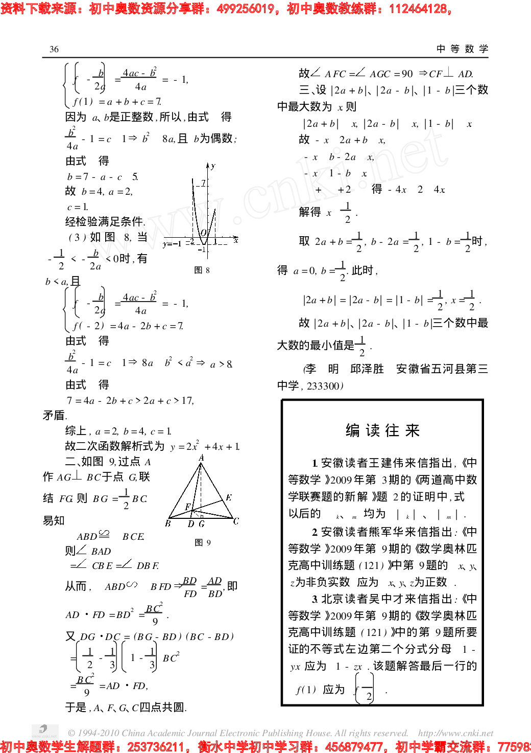 数学奥林匹克初中训练题(124)0912.pdf 第4页