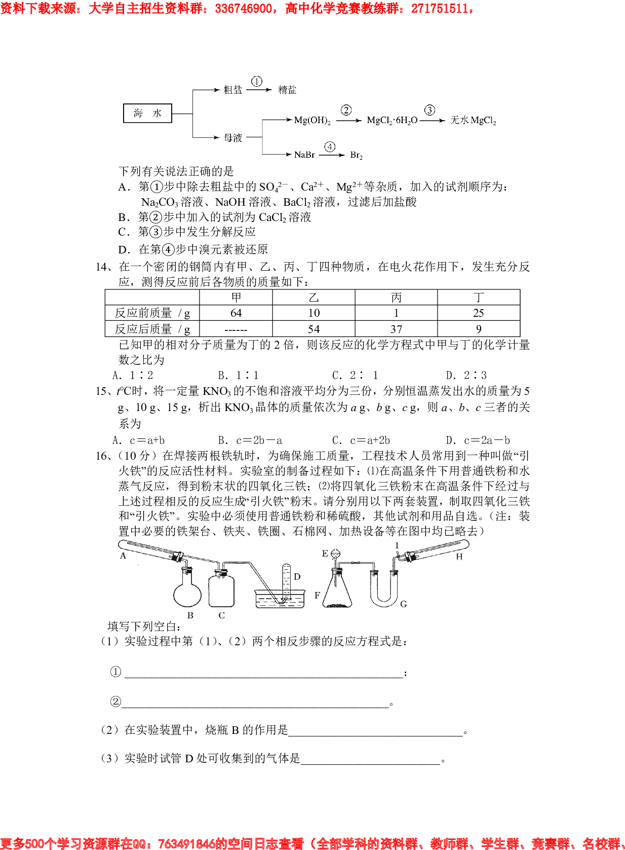 重点高中自主招生化学试题3.pdf 第3页