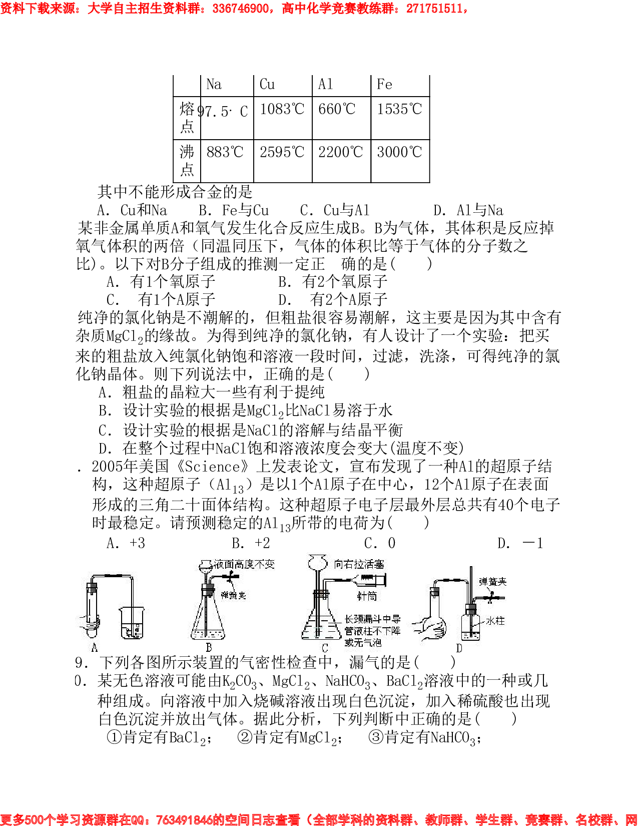 重点高中自主招生化学试题(一）.pdf 第2页