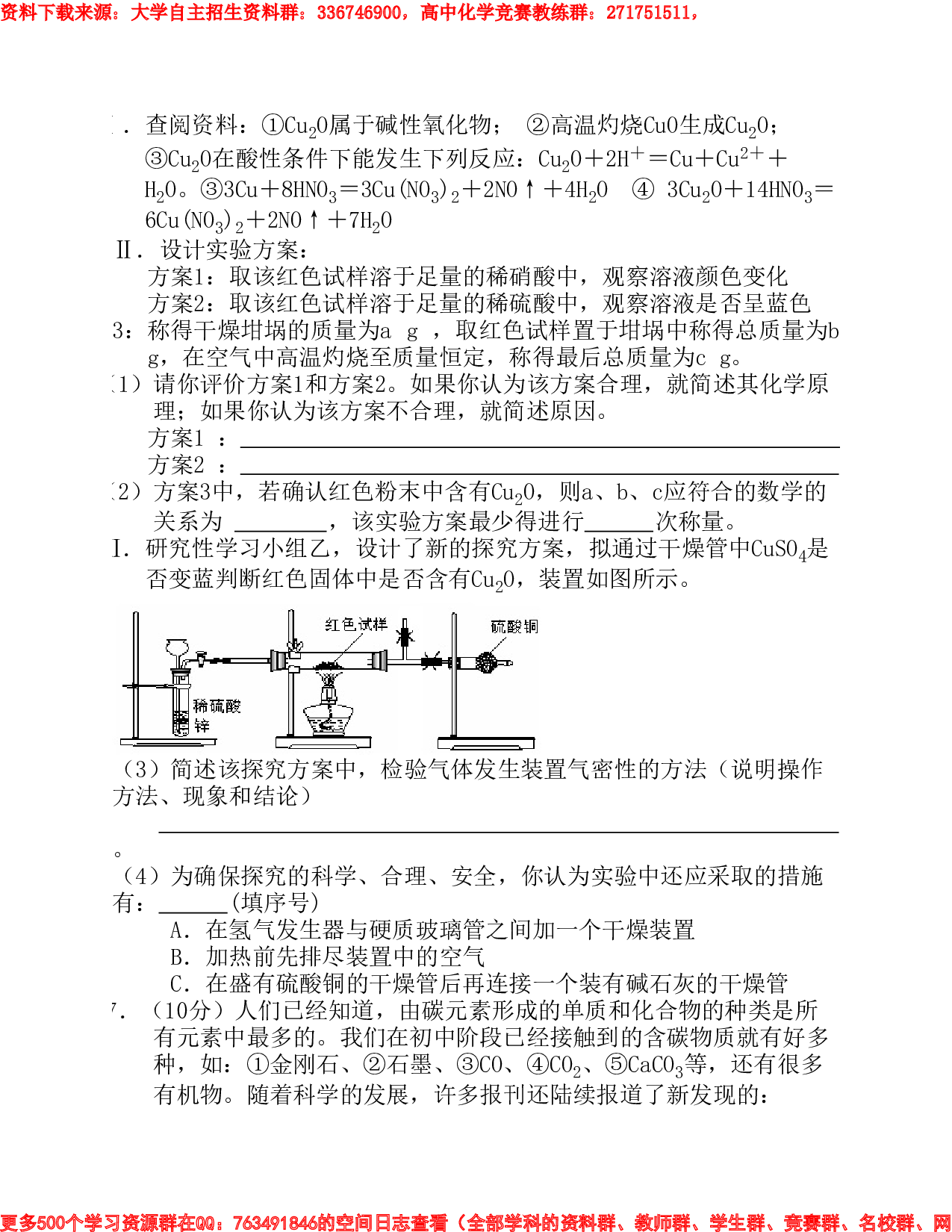 重点高中自主招生化学试题(一）.pdf 第4页