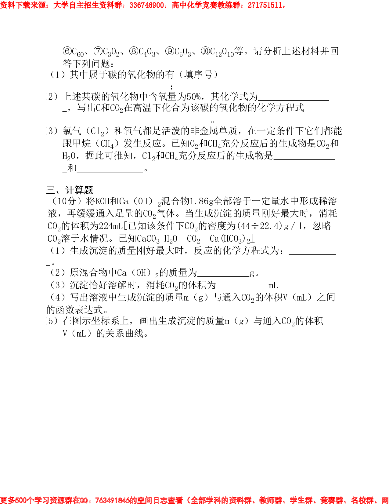 重点高中自主招生化学试题(一）.pdf 第5页