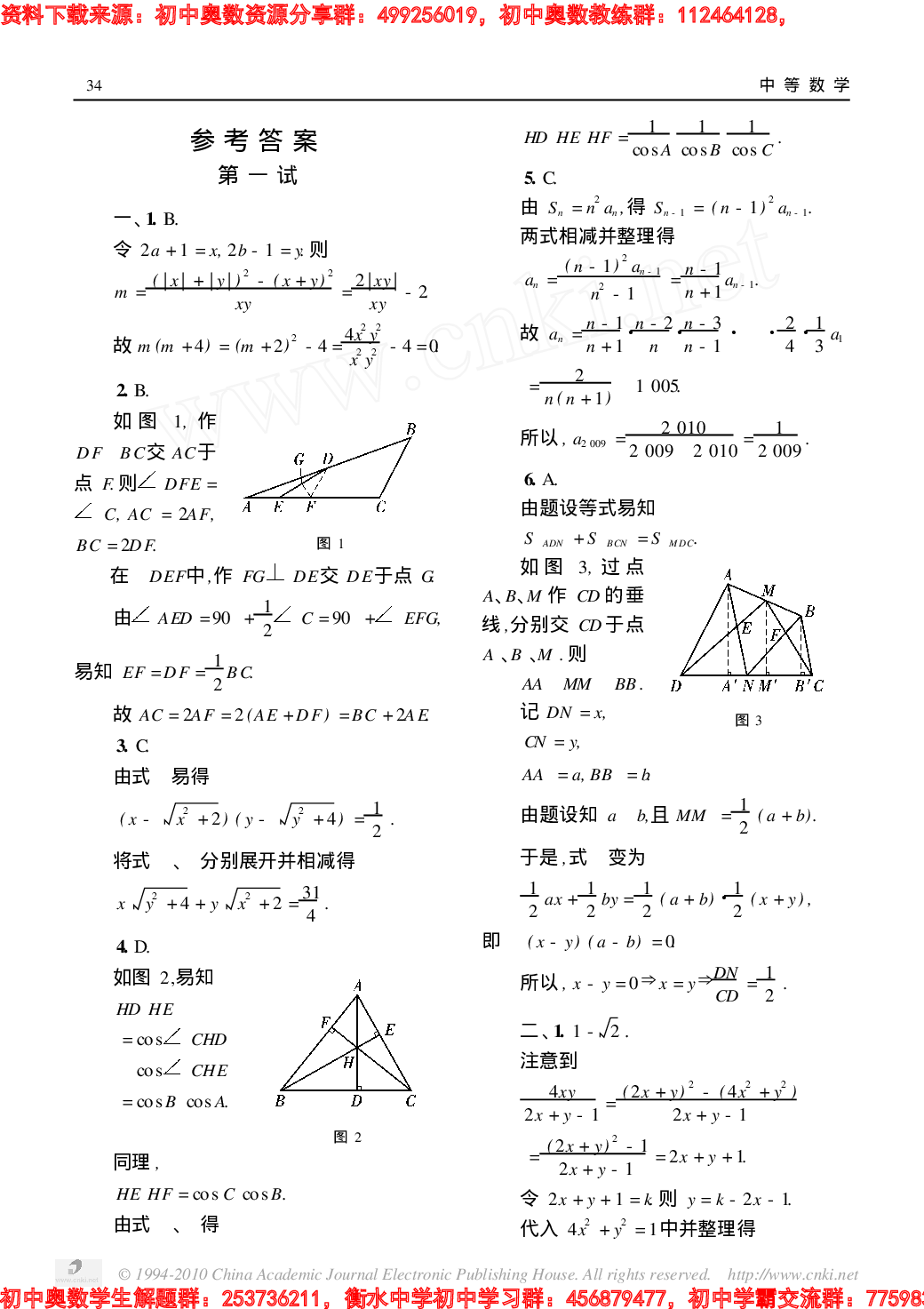 数学奥林匹克初中训练题(124)0912(1).pdf 第2页