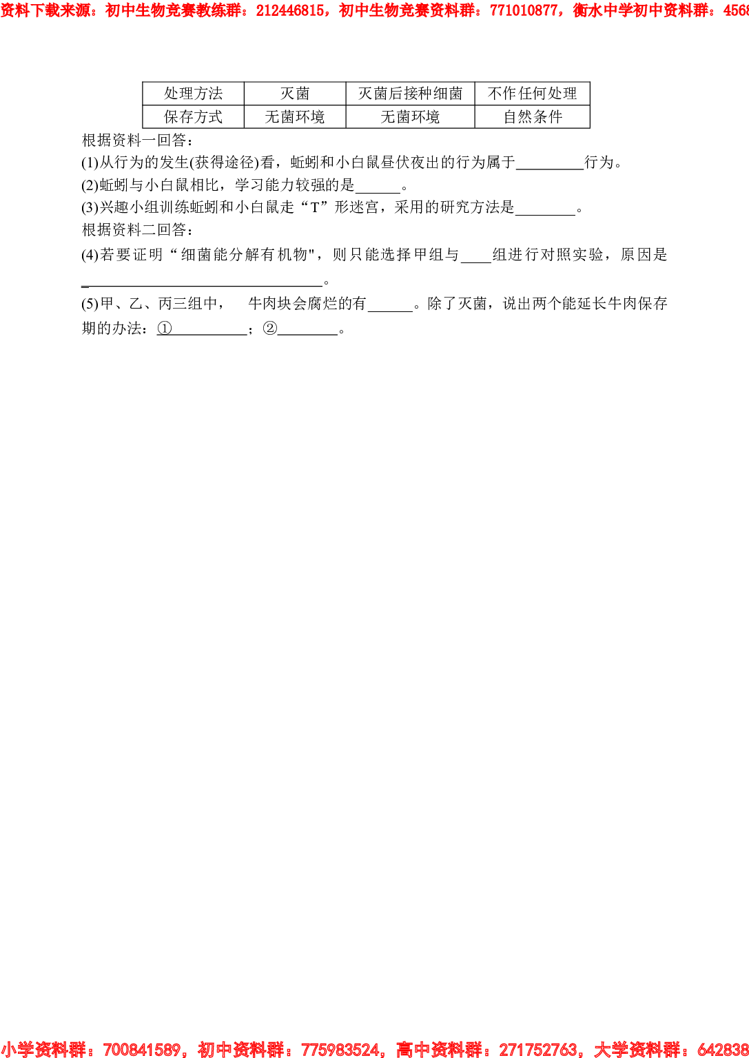 初中生物知识竞赛.pdf 第3页