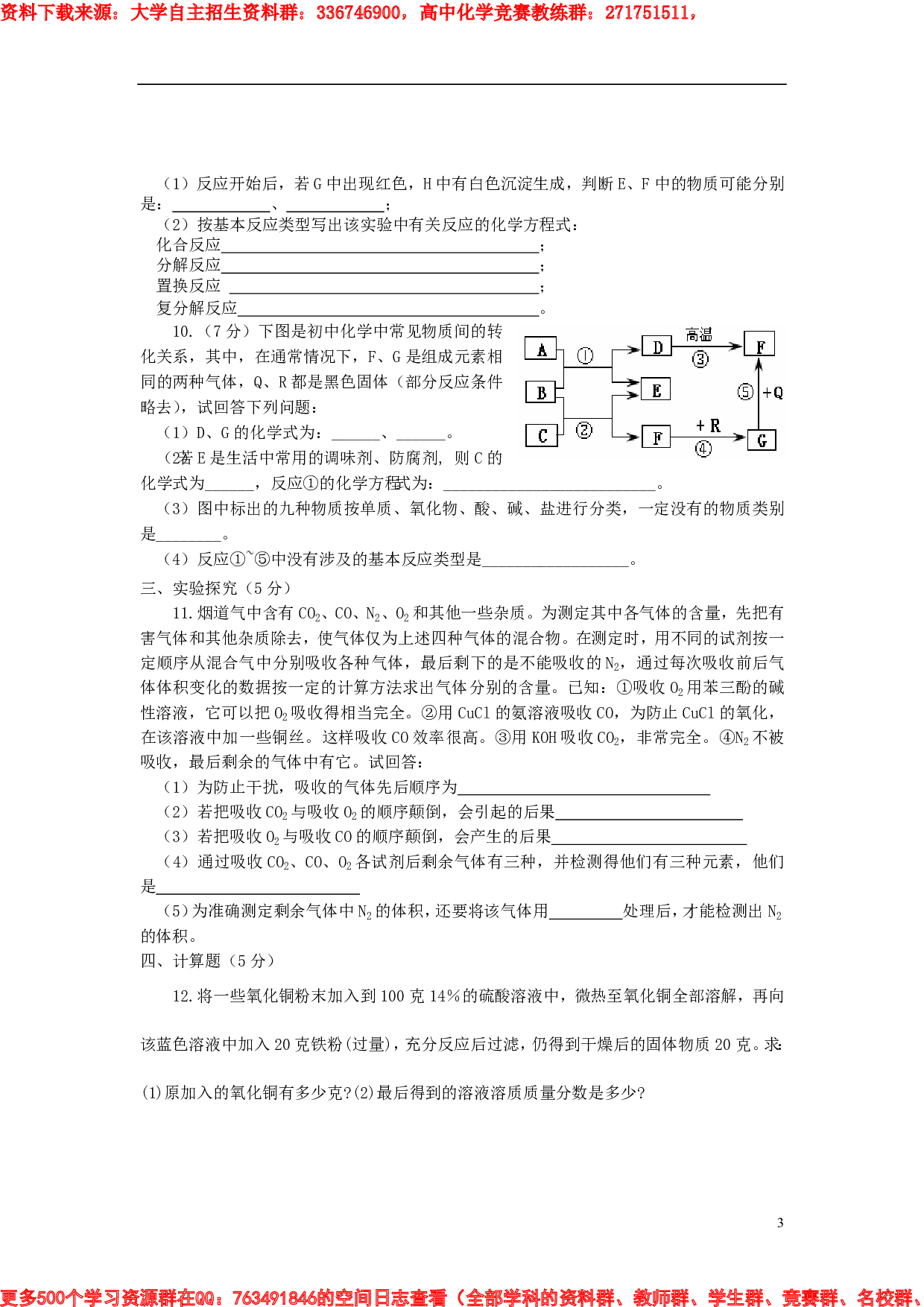 中考化学自主招生检测试题.pdf 第3页