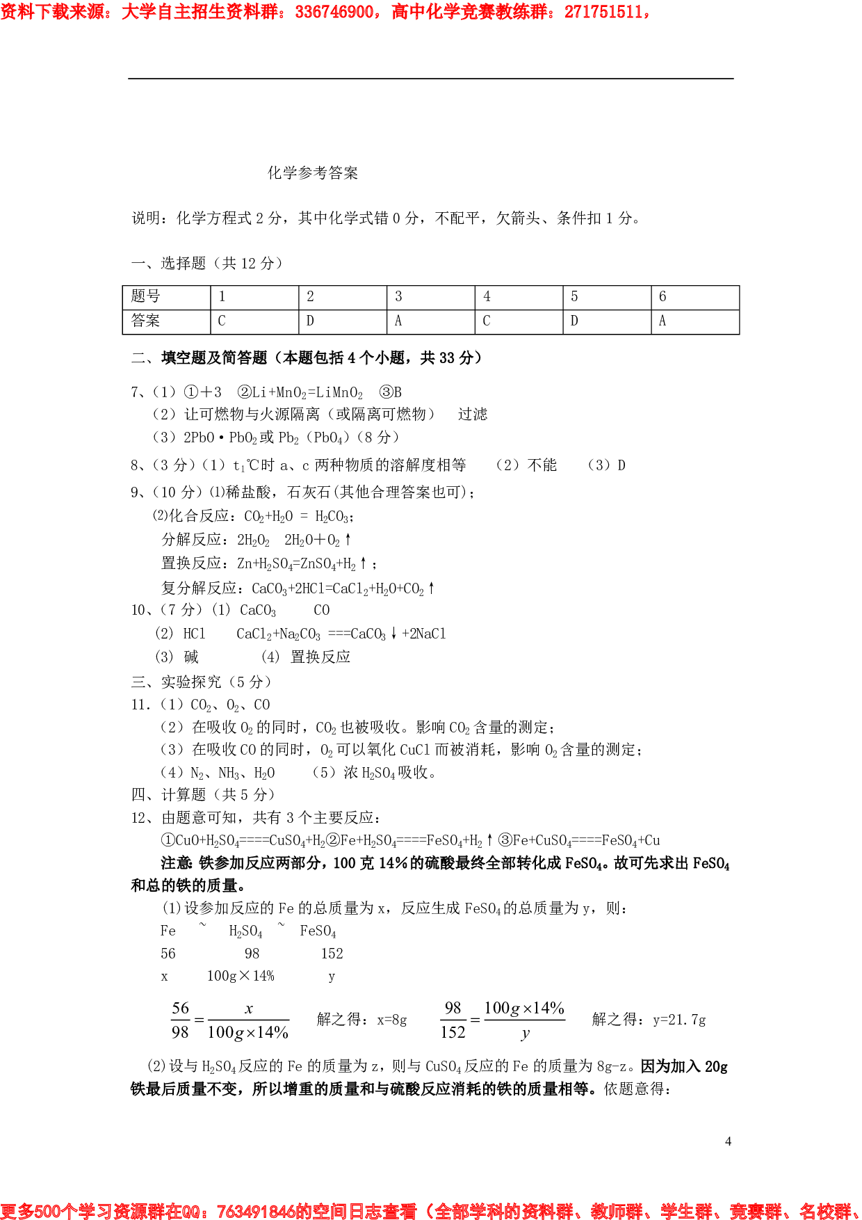 中考化学自主招生检测试题.pdf 第4页