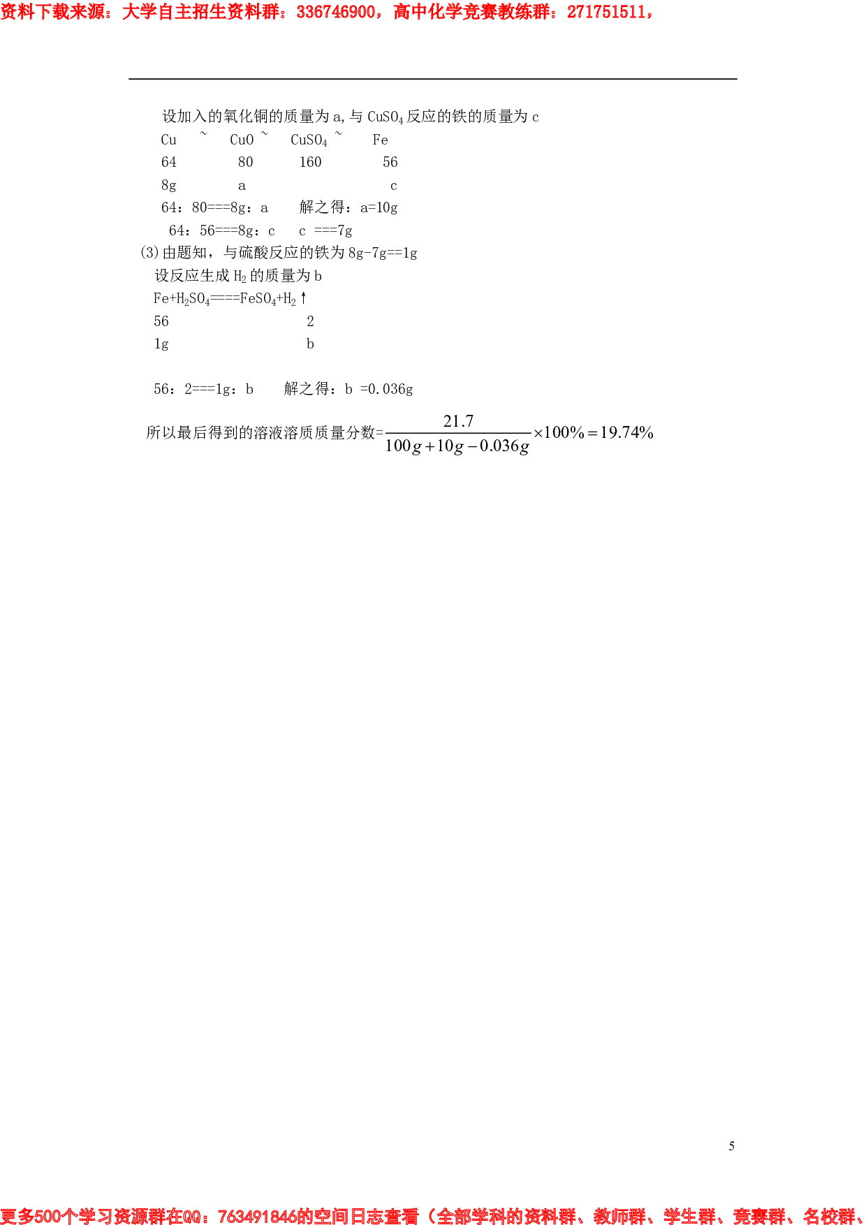 中考化学自主招生检测试题.pdf 第5页