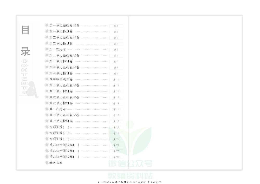 优品单元与期末九年级上册化学人教版去答案版.pdf 第2页