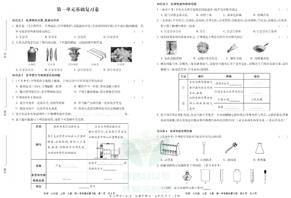 优品单元与期末九年级上册化学人教版去答案版.pdf 第3页