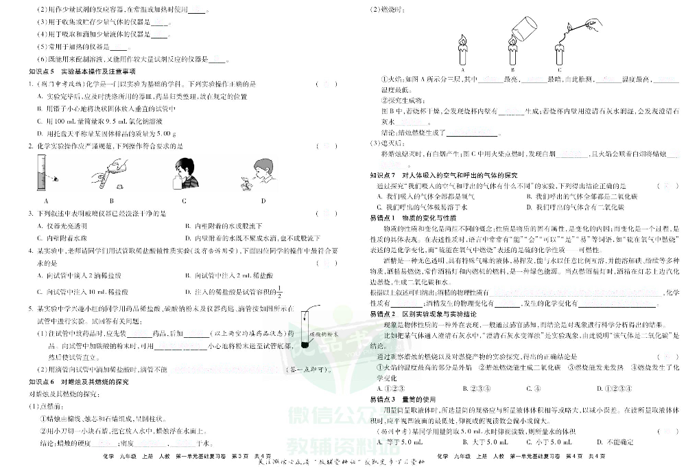 优品单元与期末九年级上册化学人教版去答案版.pdf 第4页