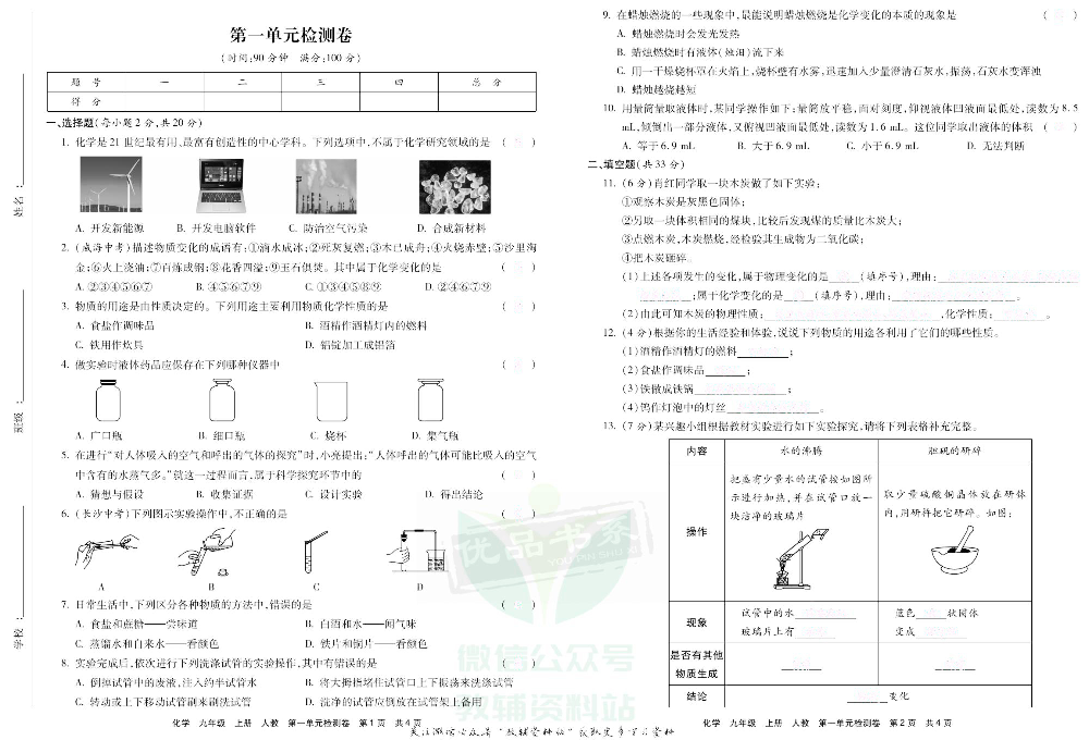 优品单元与期末九年级上册化学人教版去答案版.pdf 第5页