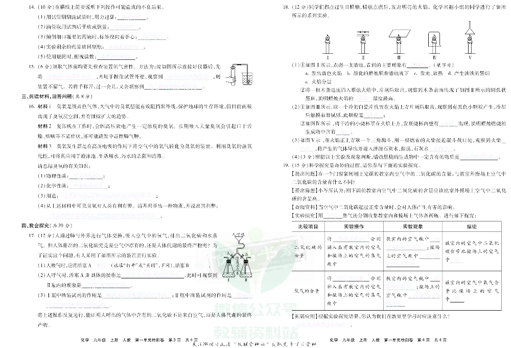 优品单元与期末九年级上册化学人教版去答案版.pdf 第6页