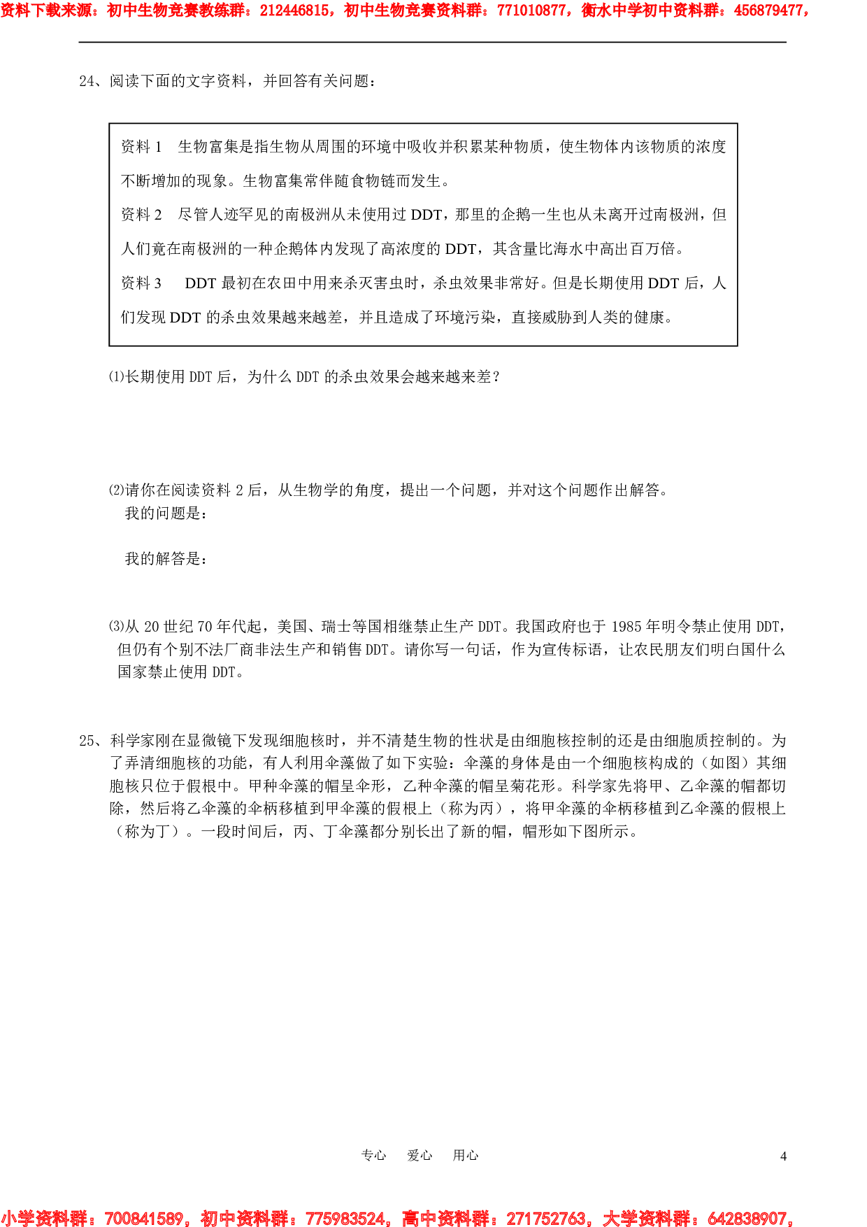 初中生物学奥林匹克竞赛仿真试题(二).pdf 第4页