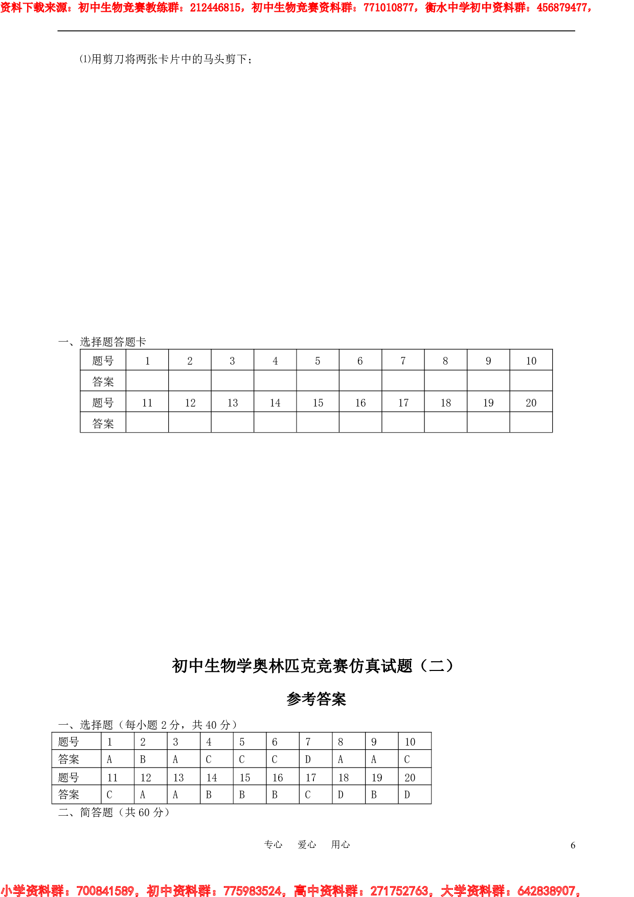 初中生物学奥林匹克竞赛仿真试题(二).pdf 第6页