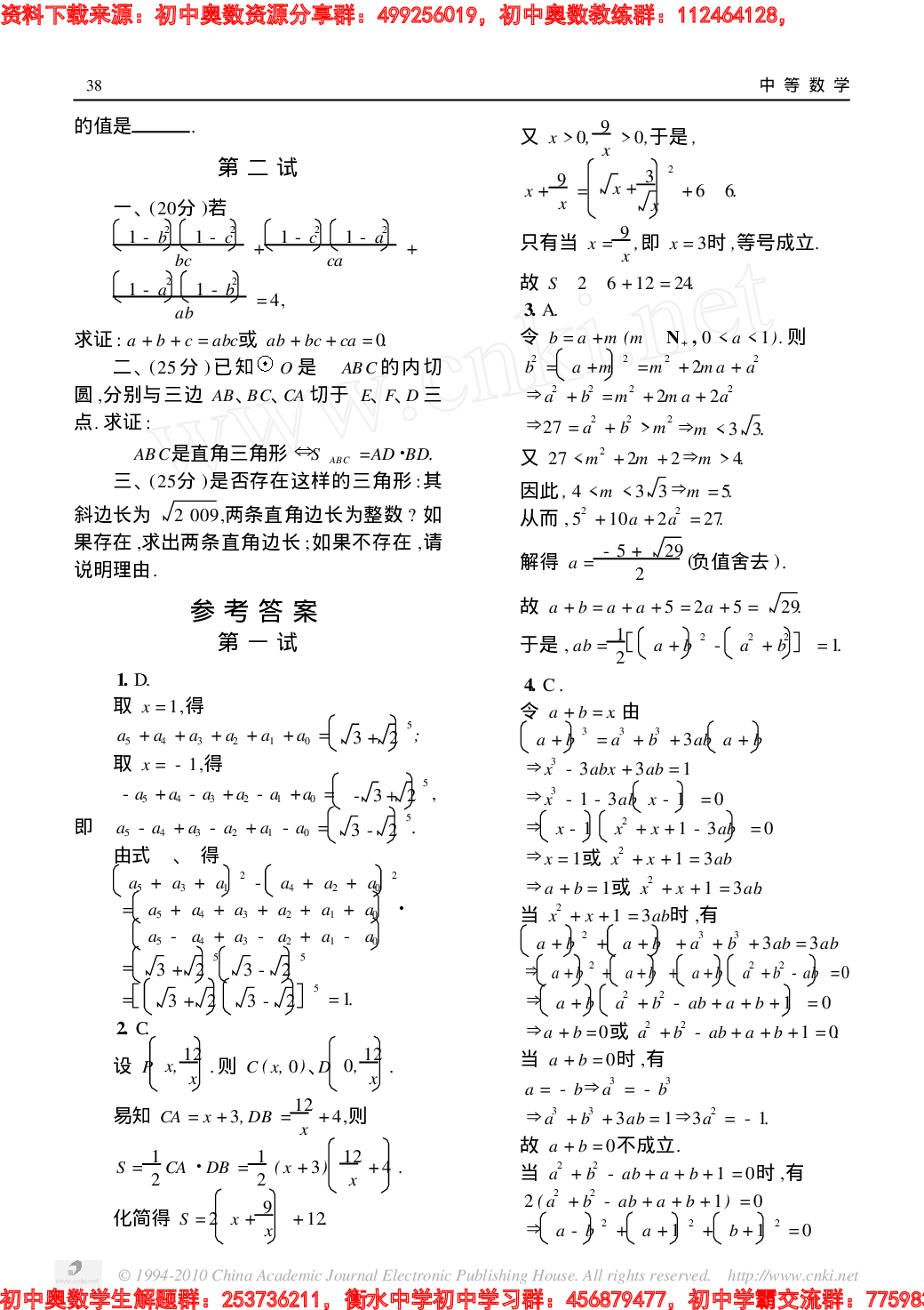 数学奥林匹克初中训练题(123)0911.pdf 第2页