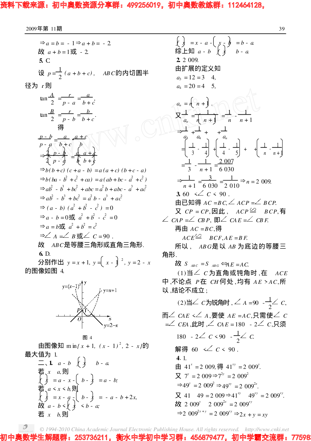 数学奥林匹克初中训练题(123)0911.pdf 第3页