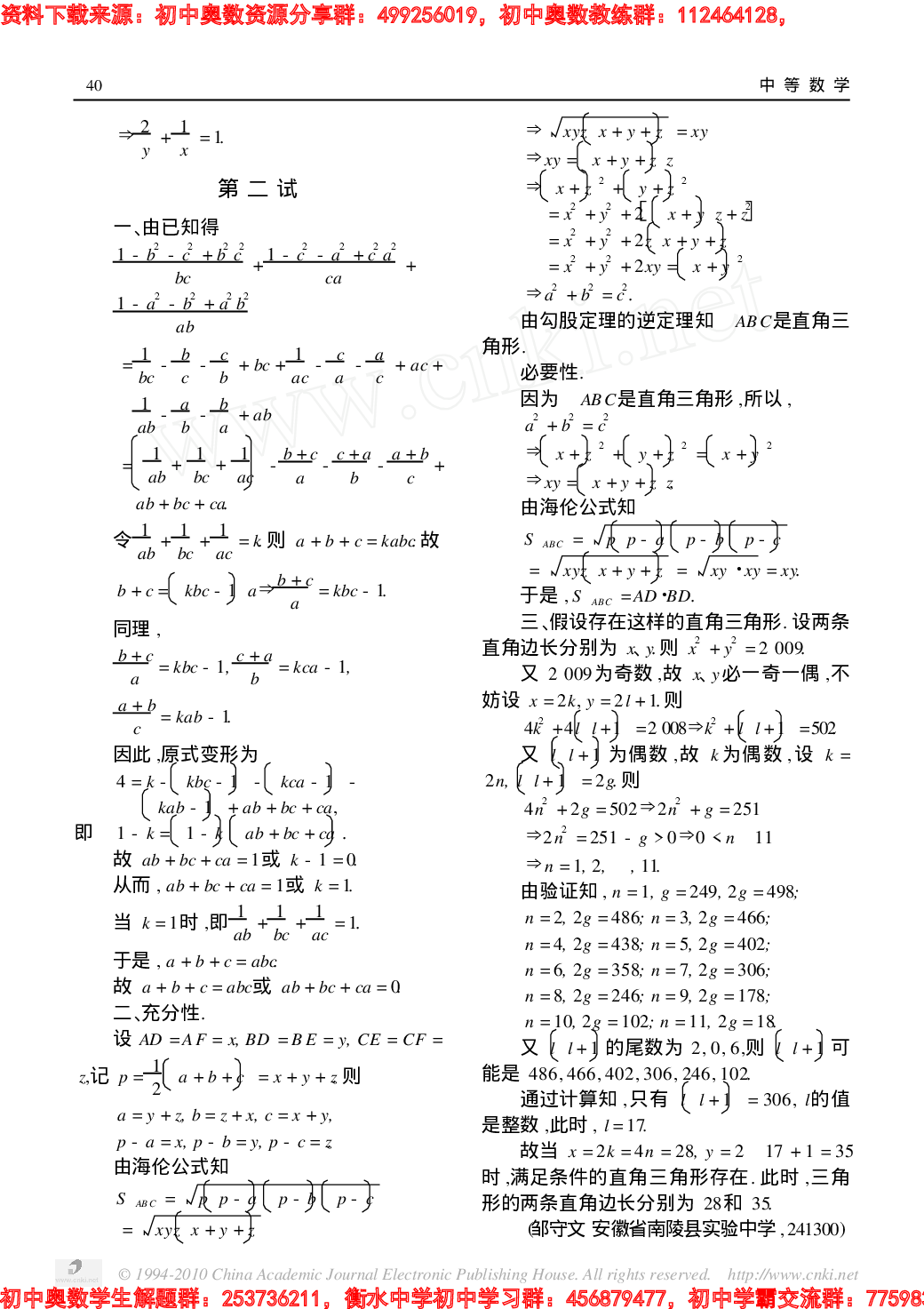 数学奥林匹克初中训练题(123)0911.pdf 第4页