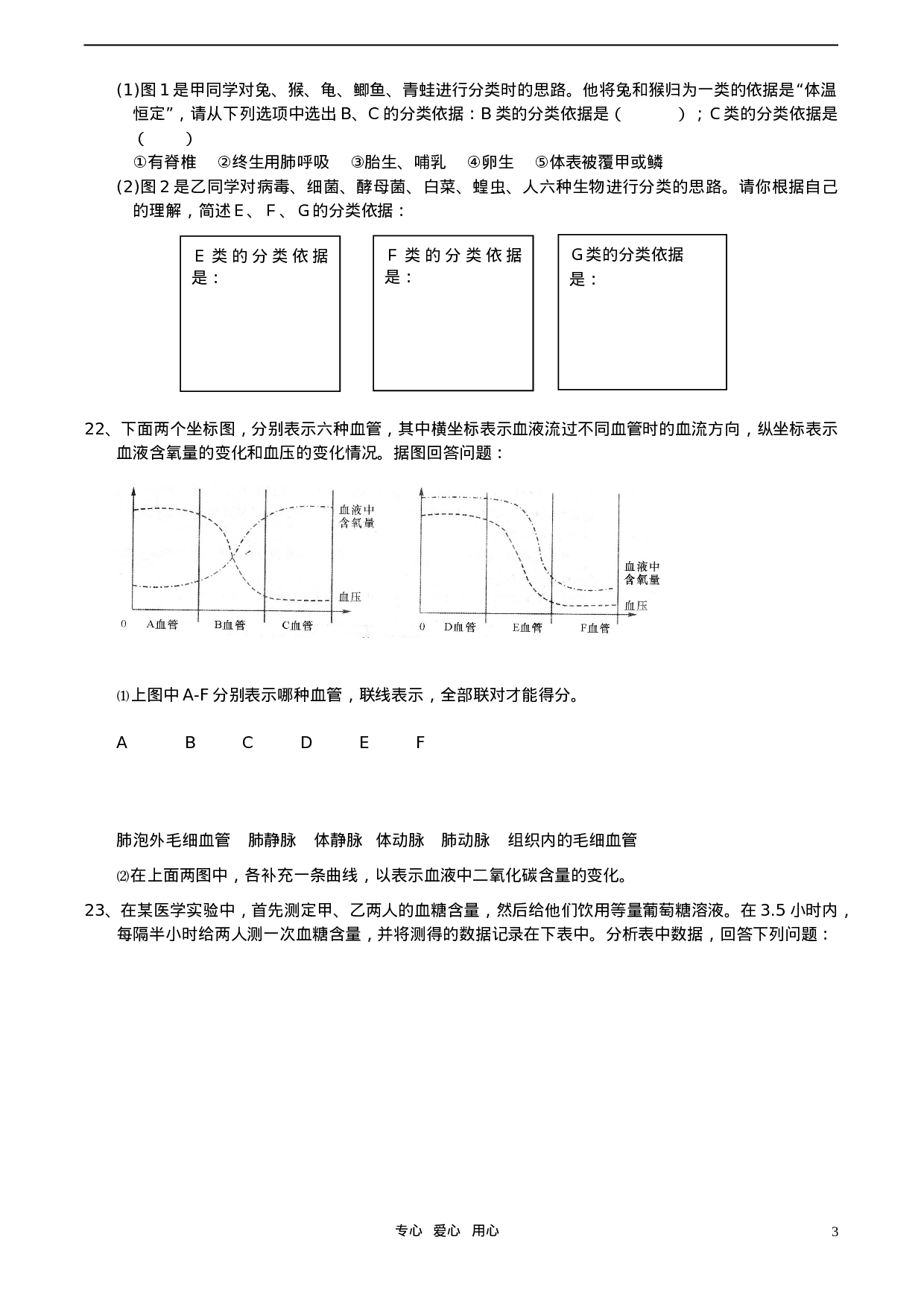初中生物学奥林匹克竞赛仿真试题(二).doc 第3页