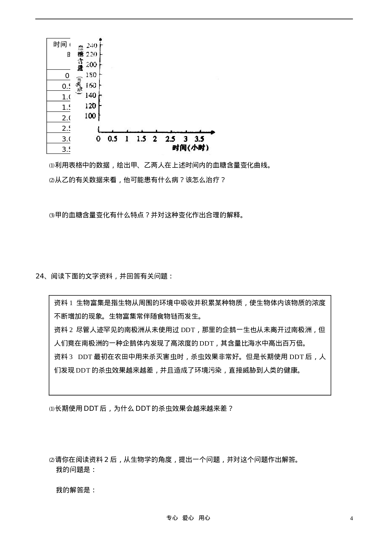 初中生物学奥林匹克竞赛仿真试题(二).doc 第4页