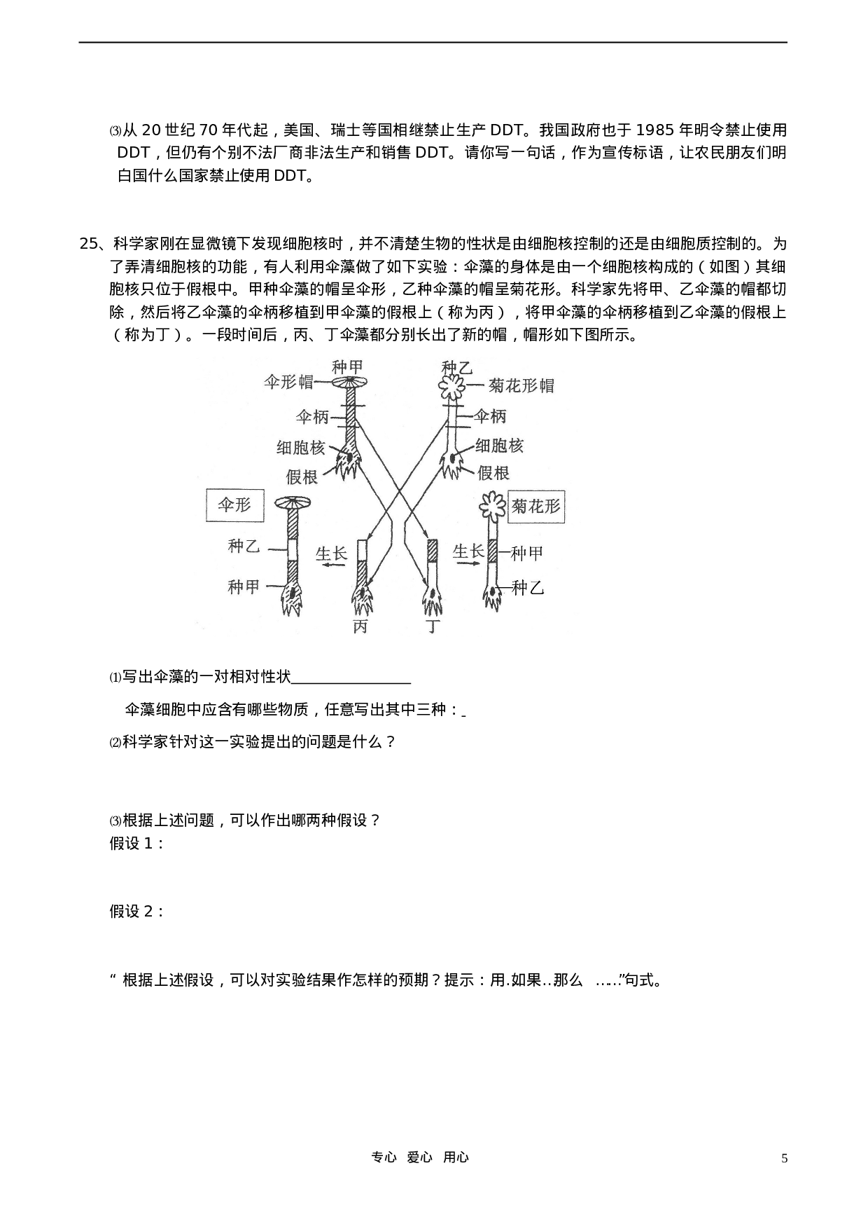 初中生物学奥林匹克竞赛仿真试题(二).doc 第5页