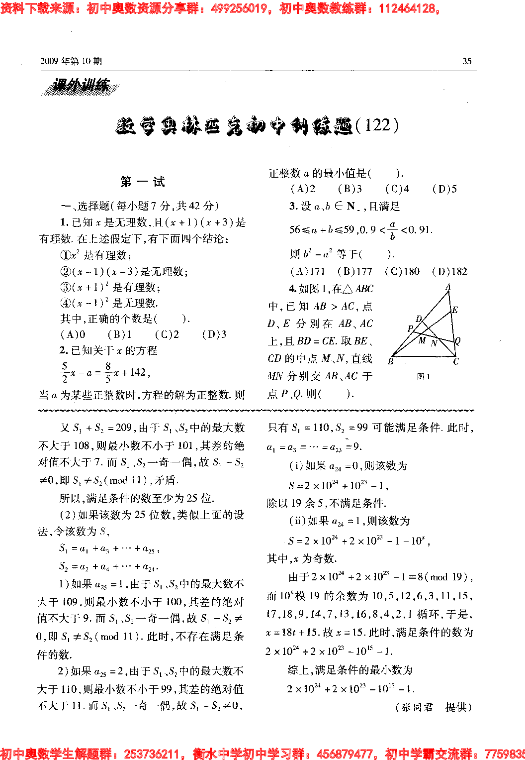 初中训练题(122)0910.pdf 第1页
