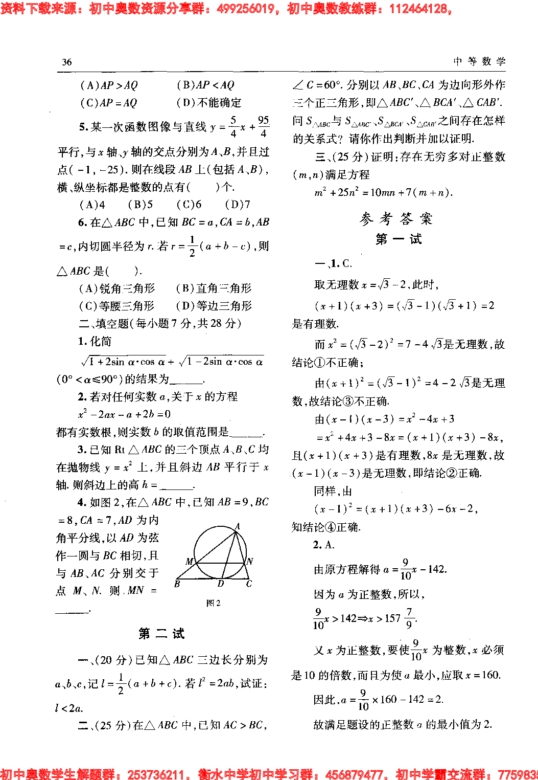初中训练题(122)0910.pdf 第2页