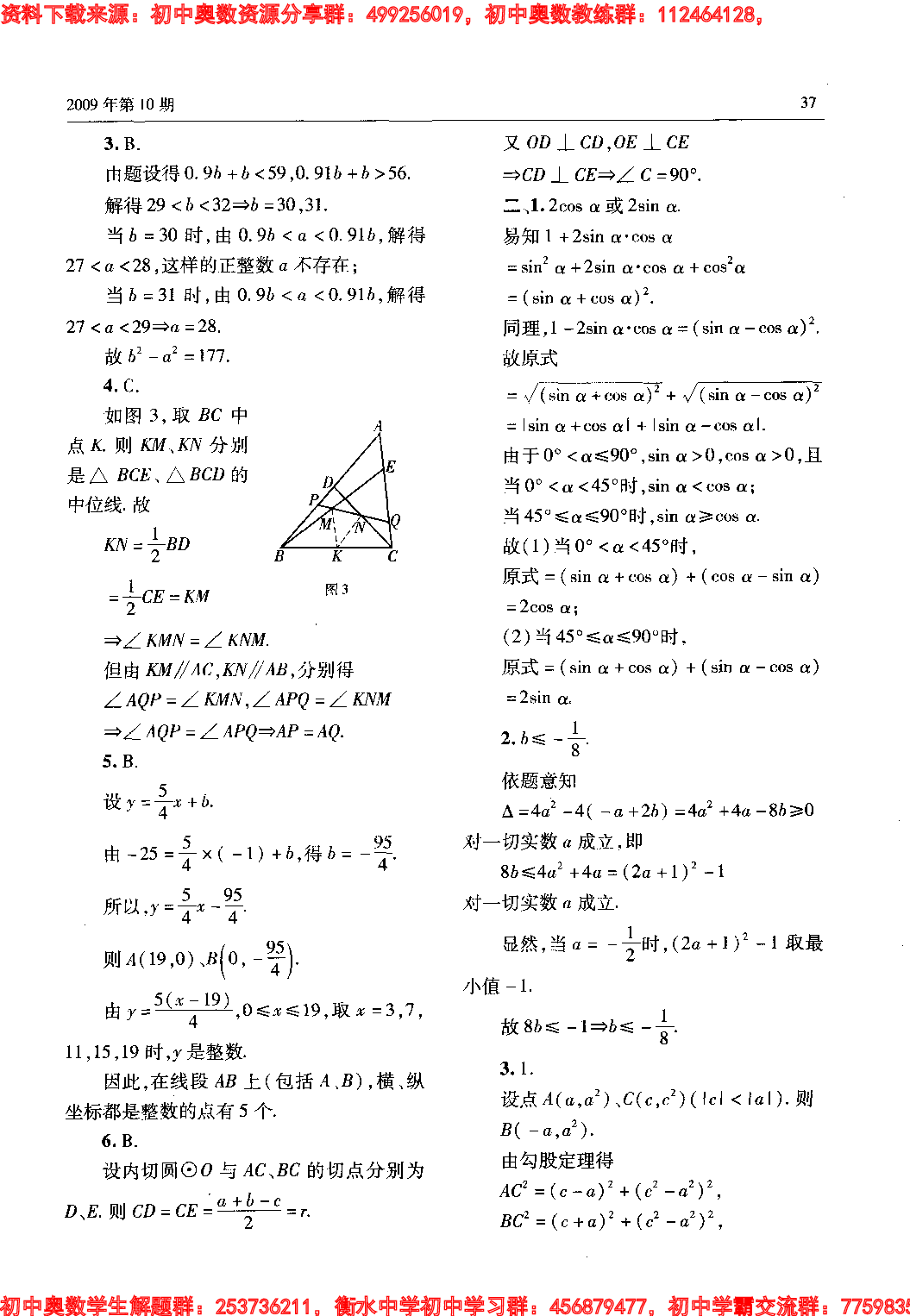 初中训练题(122)0910.pdf 第3页