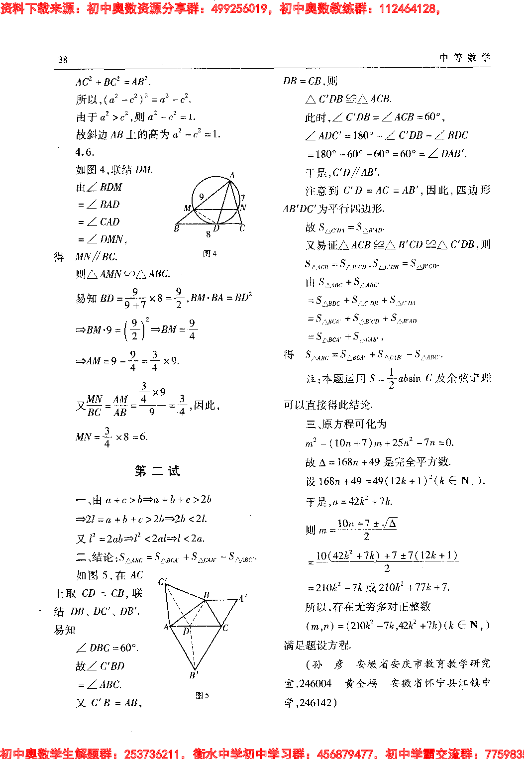 初中训练题(122)0910.pdf 第4页