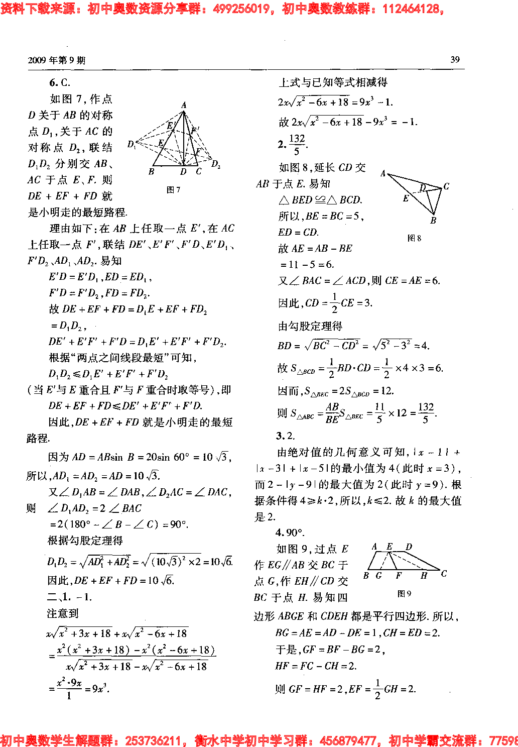 初中训练题(121)0909.pdf 第3页