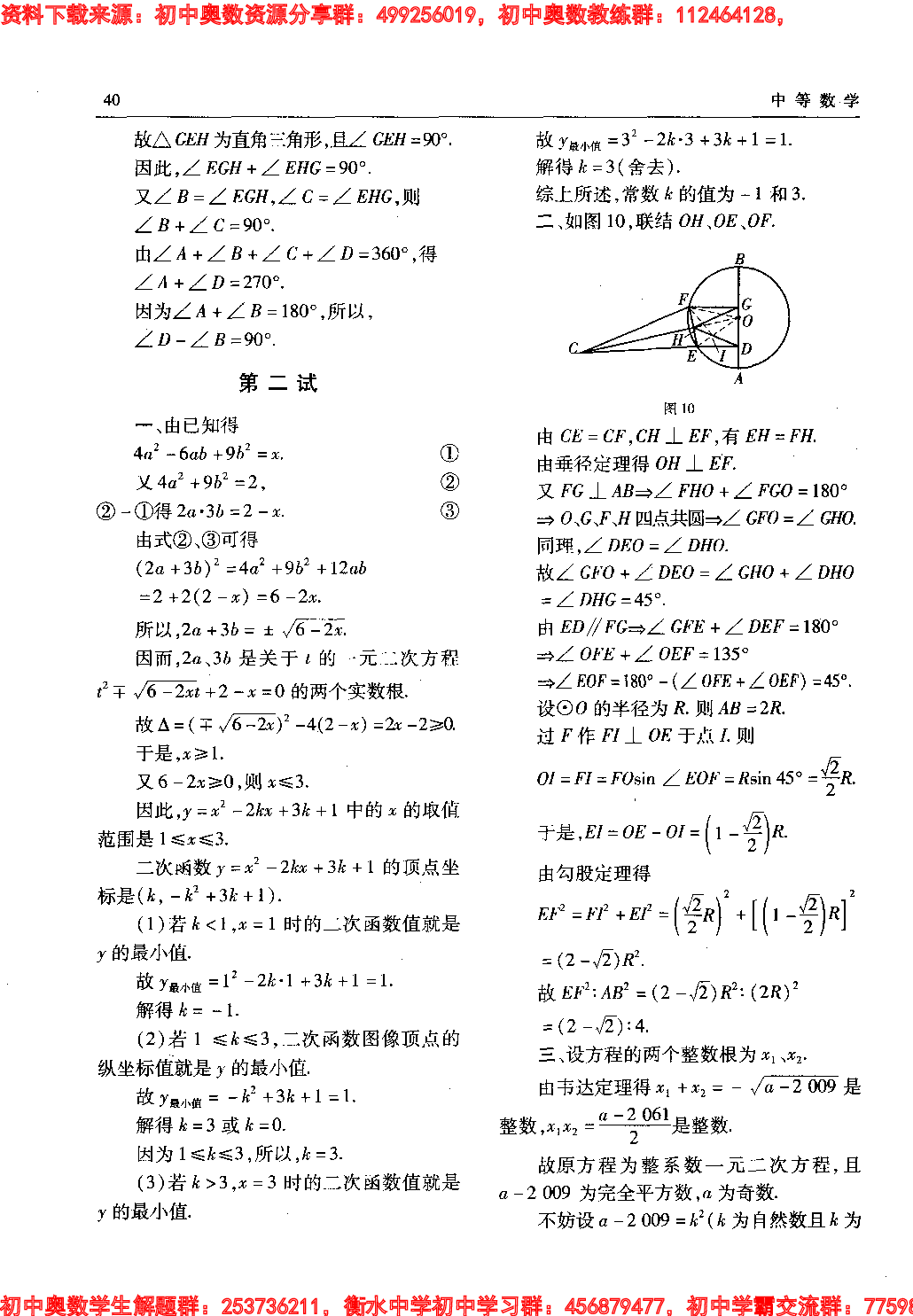 初中训练题(121)0909.pdf 第4页
