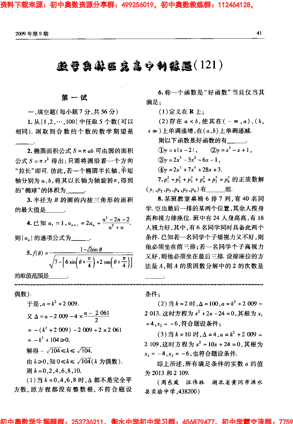 初中训练题(121)0909.pdf 第5页