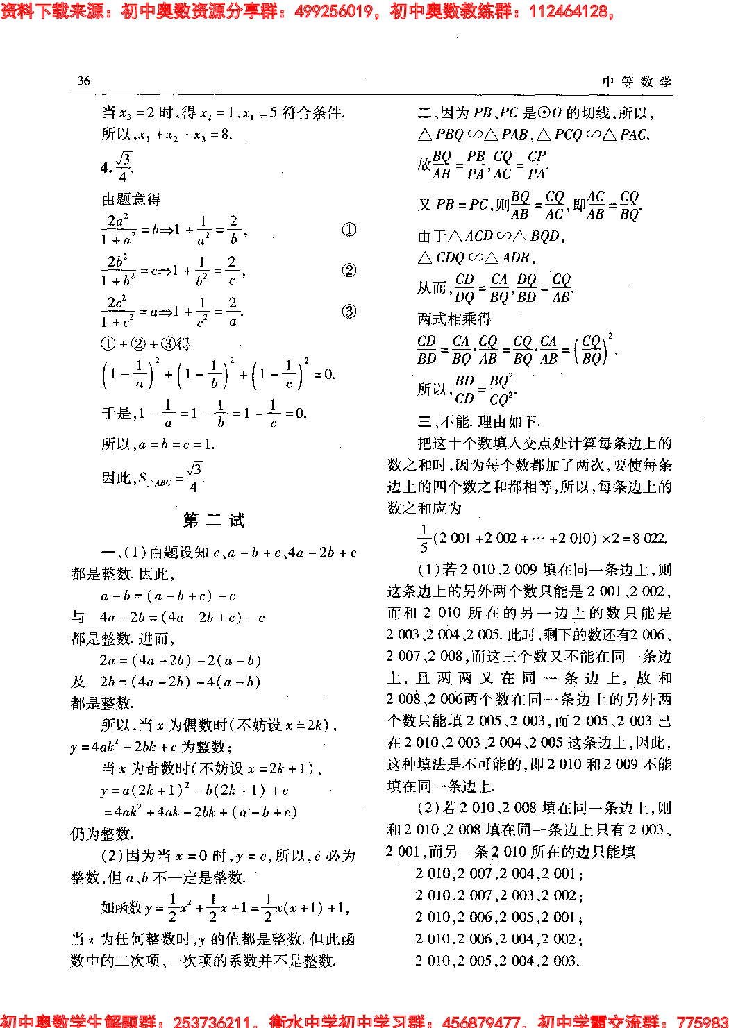 初中训练题(120)0908.pdf 第3页